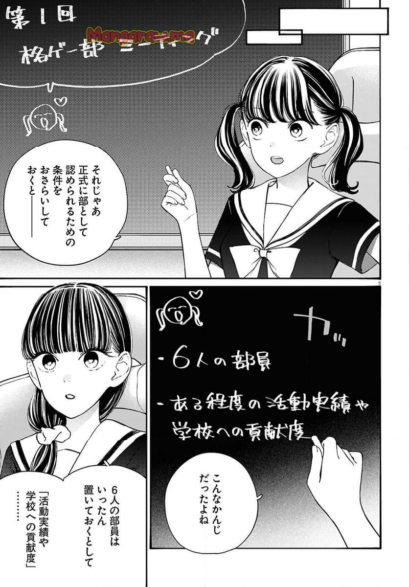 対ありでした。 ～お嬢さまは格闘ゲームなんてしない～ - 第47話 - Page 5