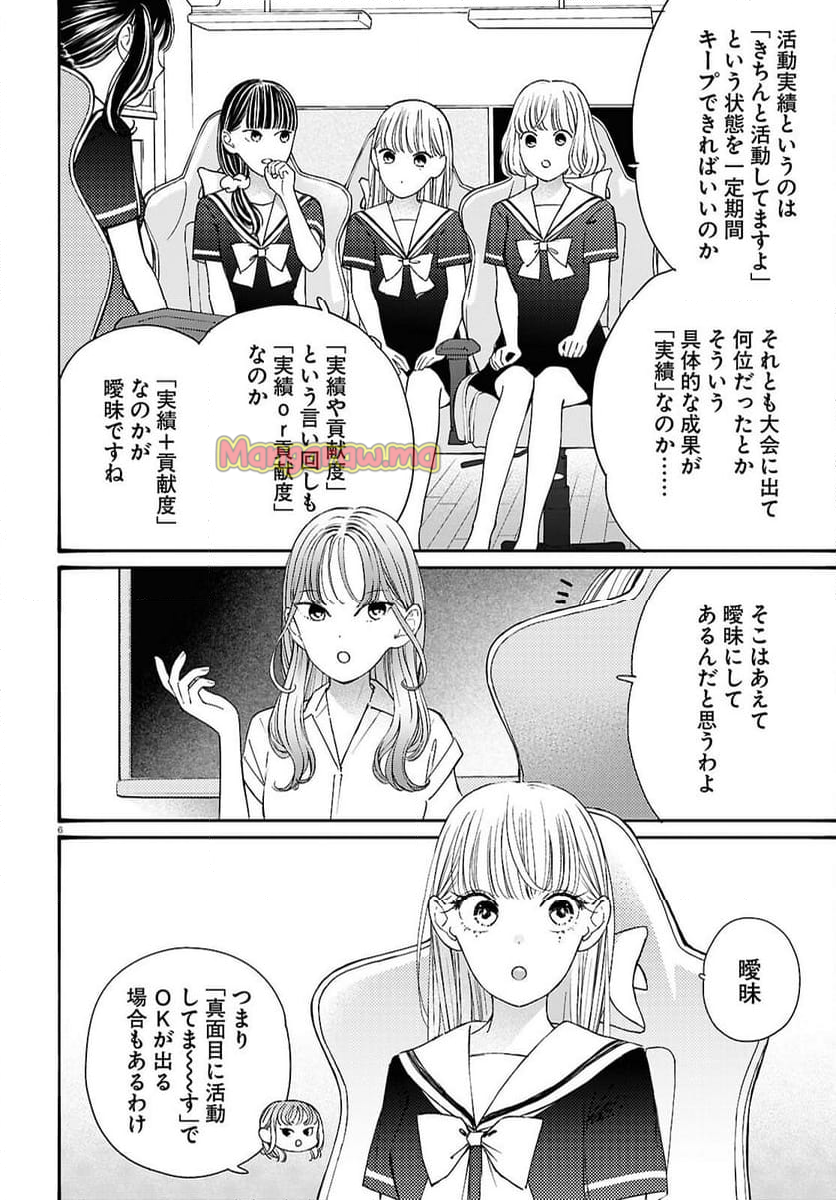 対ありでした。 ～お嬢さまは格闘ゲームなんてしない～ - 第47話 - Page 6