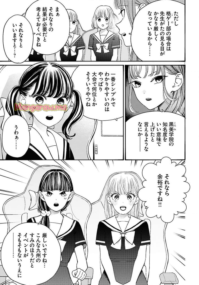 対ありでした。 ～お嬢さまは格闘ゲームなんてしない～ - 第47話 - Page 7