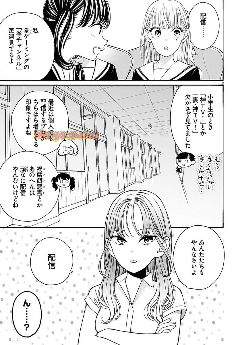 対ありでした。 ～お嬢さまは格闘ゲームなんてしない～ - 第47話 - Page 9