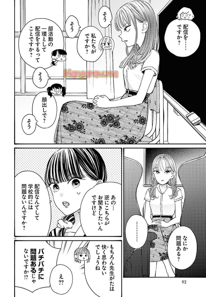 対ありでした。 ～お嬢さまは格闘ゲームなんてしない～ - 第47話 - Page 10