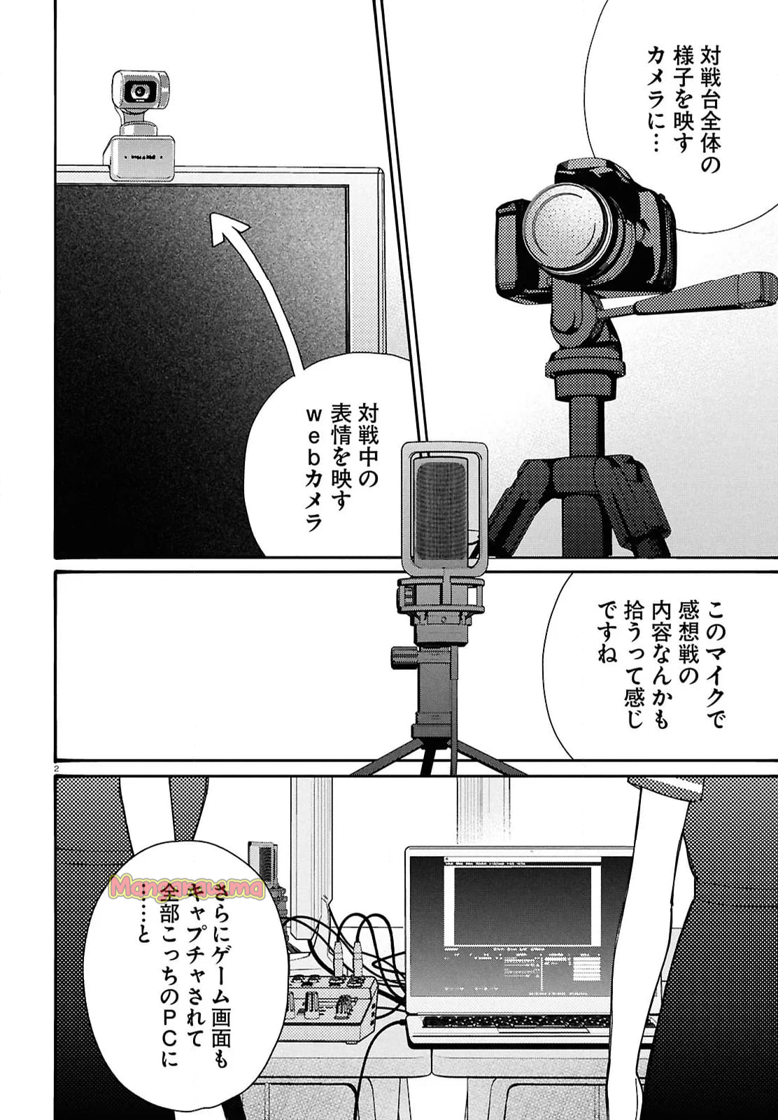 対ありでした。 ～お嬢さまは格闘ゲームなんてしない～ - 第48話 - Page 2