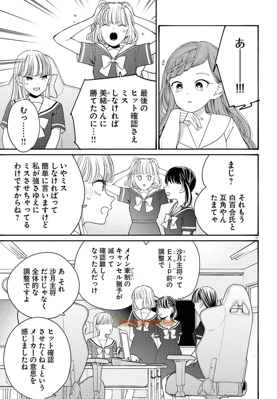 対ありでした。 ～お嬢さまは格闘ゲームなんてしない～ - 第48話 - Page 11