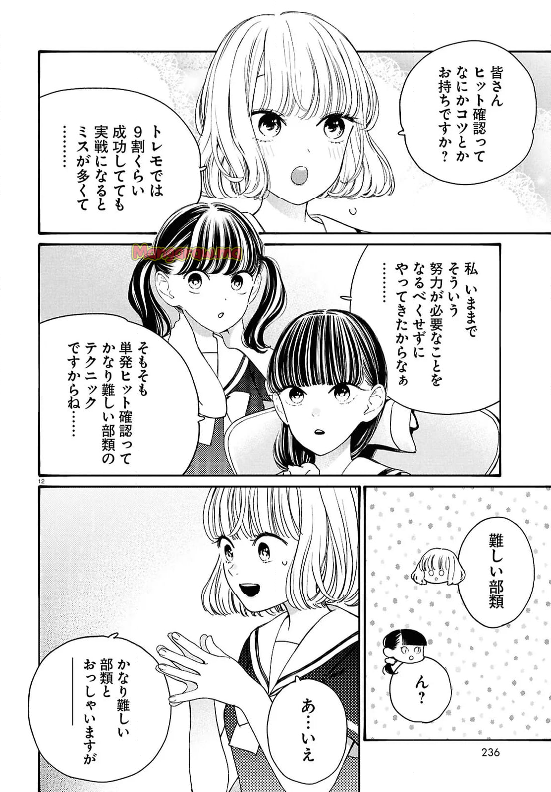 対ありでした。 ～お嬢さまは格闘ゲームなんてしない～ - 第48話 - Page 12