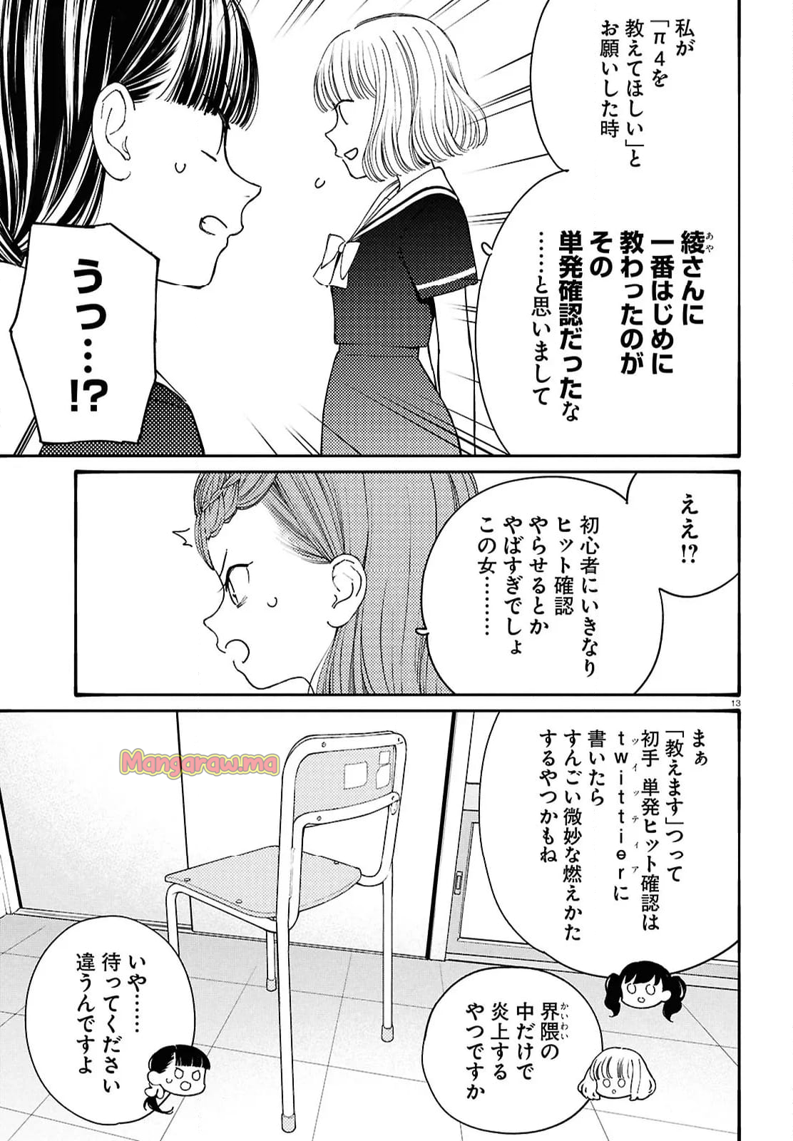 対ありでした。 ～お嬢さまは格闘ゲームなんてしない～ - 第48話 - Page 13