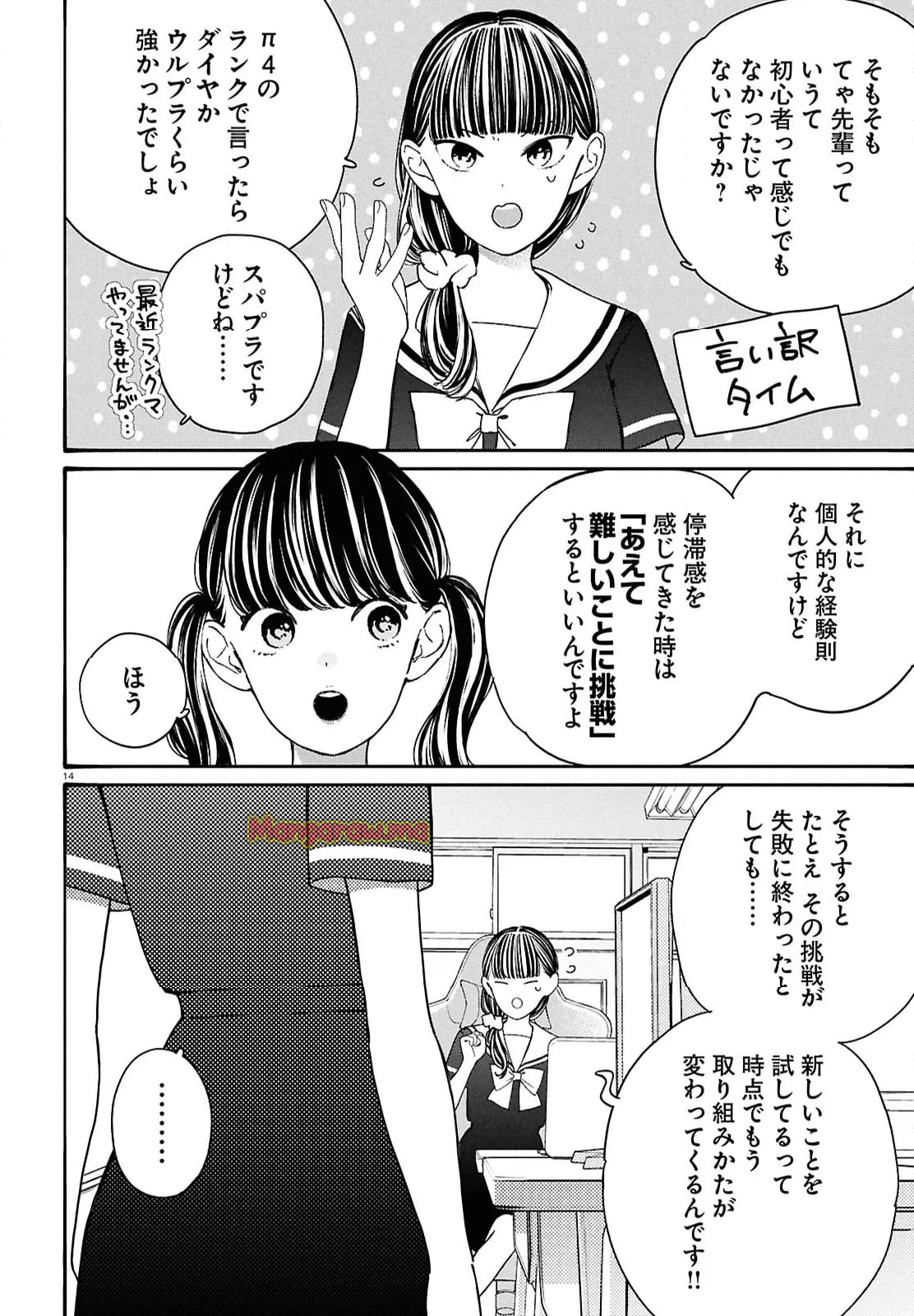 対ありでした。 ～お嬢さまは格闘ゲームなんてしない～ - 第48話 - Page 14