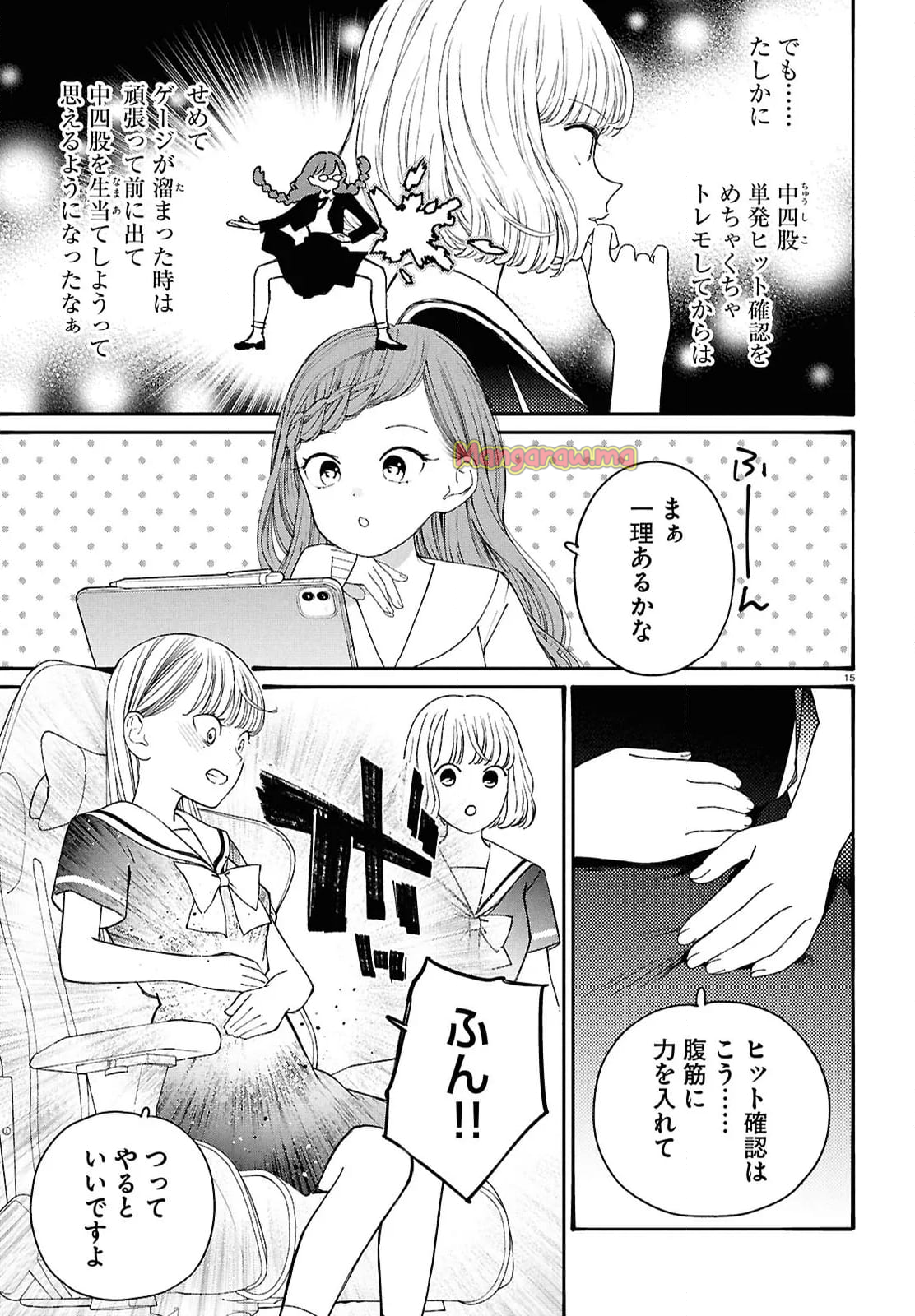 対ありでした。 ～お嬢さまは格闘ゲームなんてしない～ - 第48話 - Page 15