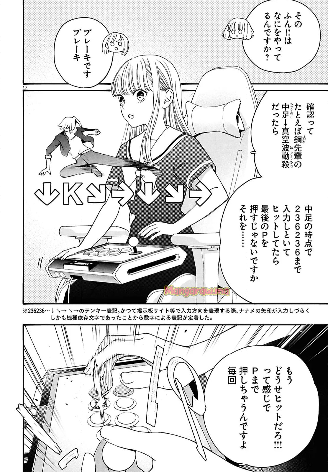 対ありでした。 ～お嬢さまは格闘ゲームなんてしない～ - 第48話 - Page 16