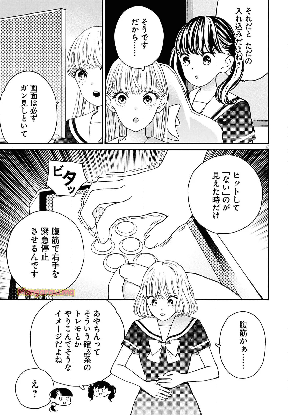 対ありでした。 ～お嬢さまは格闘ゲームなんてしない～ - 第48話 - Page 17