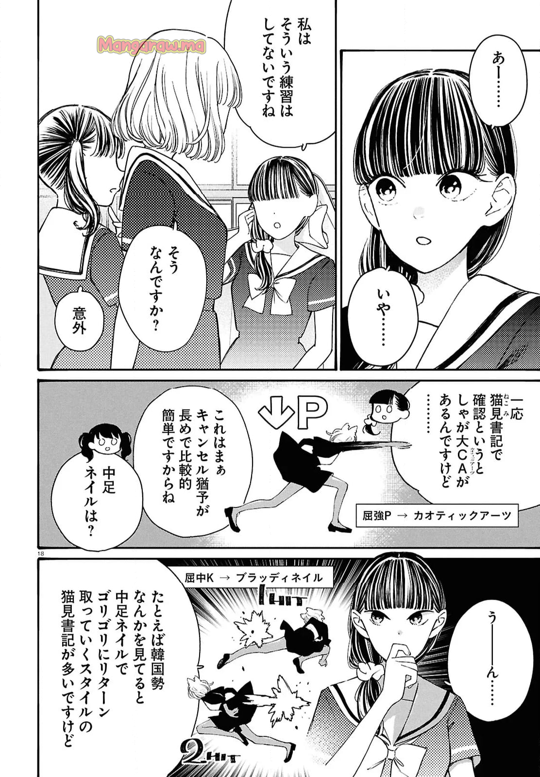 対ありでした。 ～お嬢さまは格闘ゲームなんてしない～ - 第48話 - Page 18