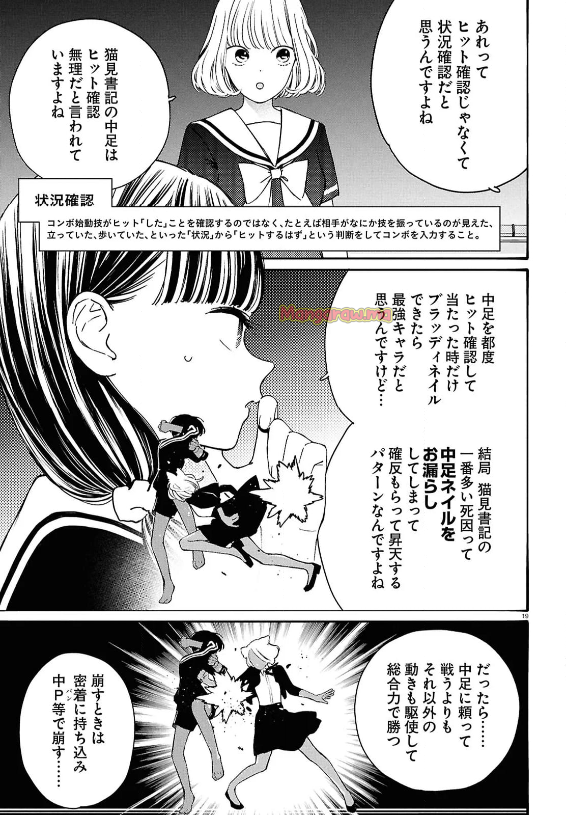 対ありでした。 ～お嬢さまは格闘ゲームなんてしない～ - 第48話 - Page 19