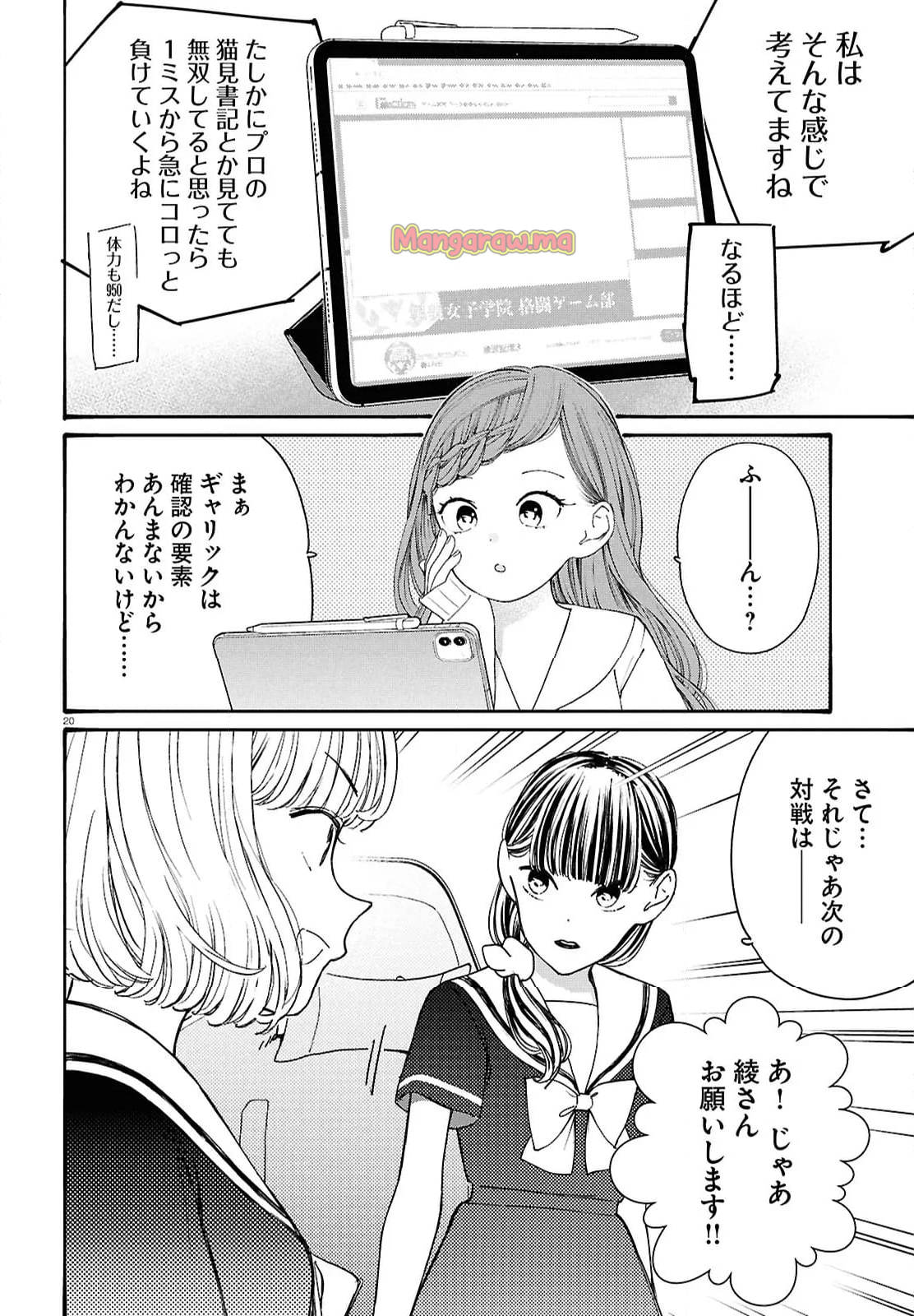 対ありでした。 ～お嬢さまは格闘ゲームなんてしない～ - 第48話 - Page 20