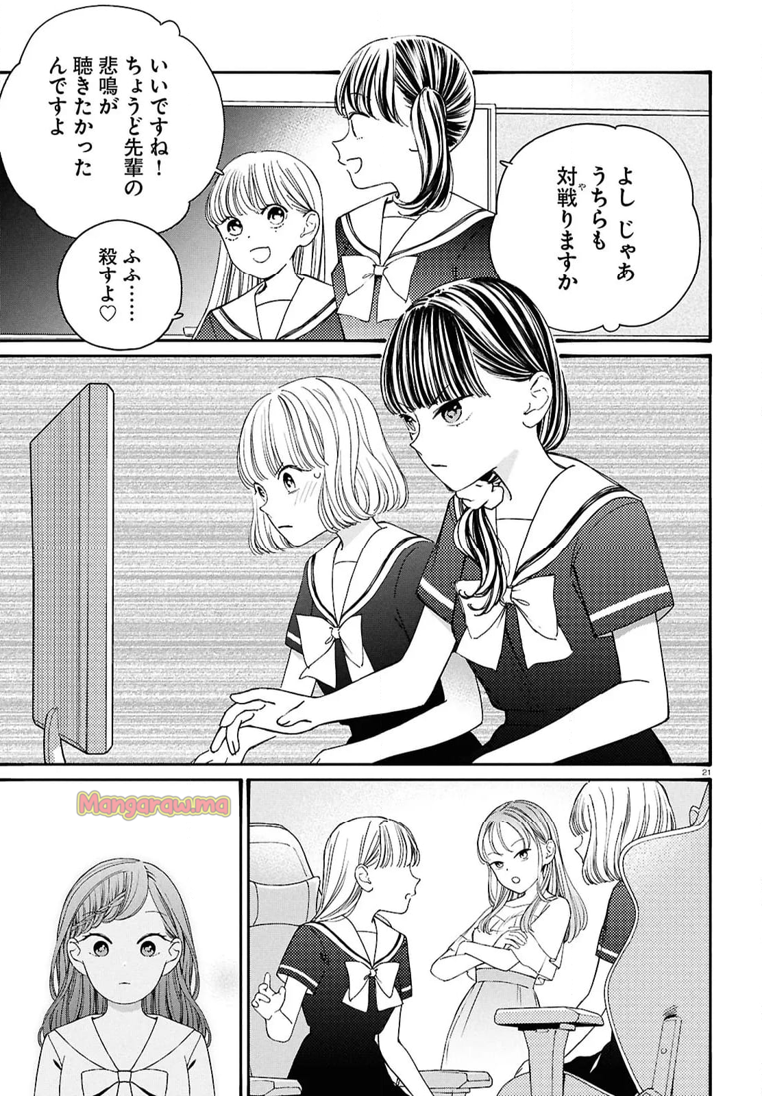 対ありでした。 ～お嬢さまは格闘ゲームなんてしない～ - 第48話 - Page 21