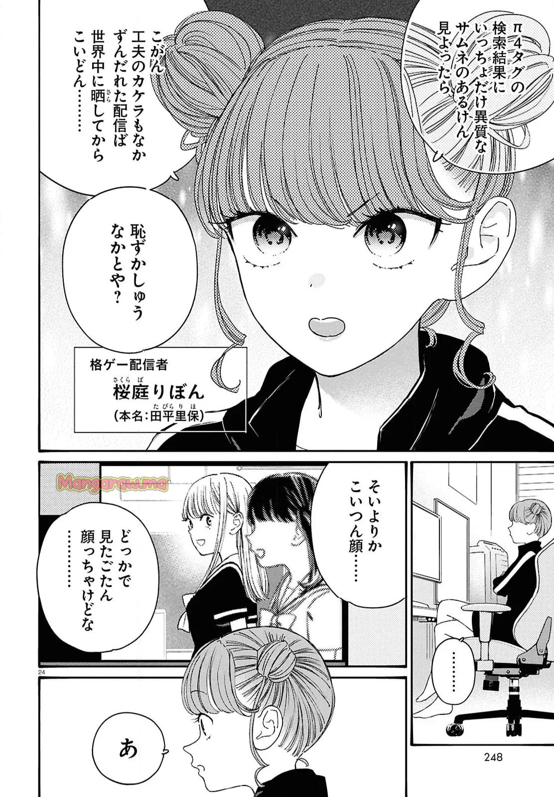 対ありでした。 ～お嬢さまは格闘ゲームなんてしない～ - 第48話 - Page 24