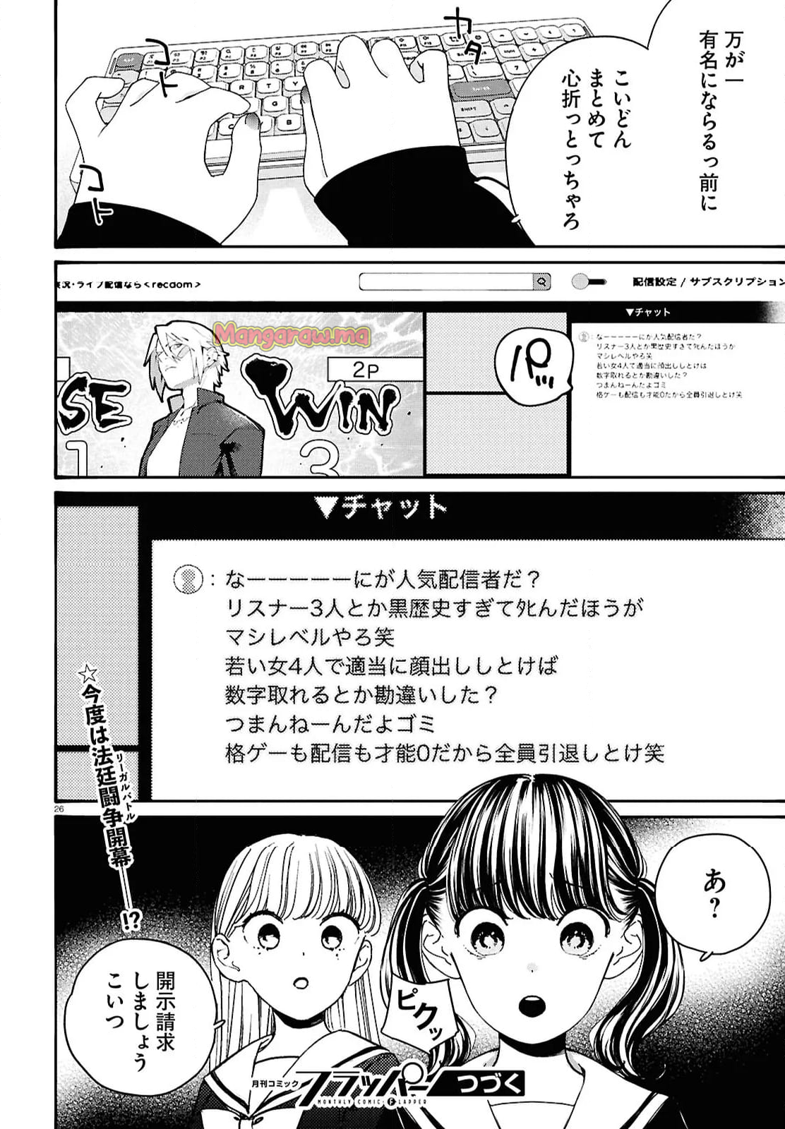 対ありでした。 ～お嬢さまは格闘ゲームなんてしない～ - 第48話 - Page 26