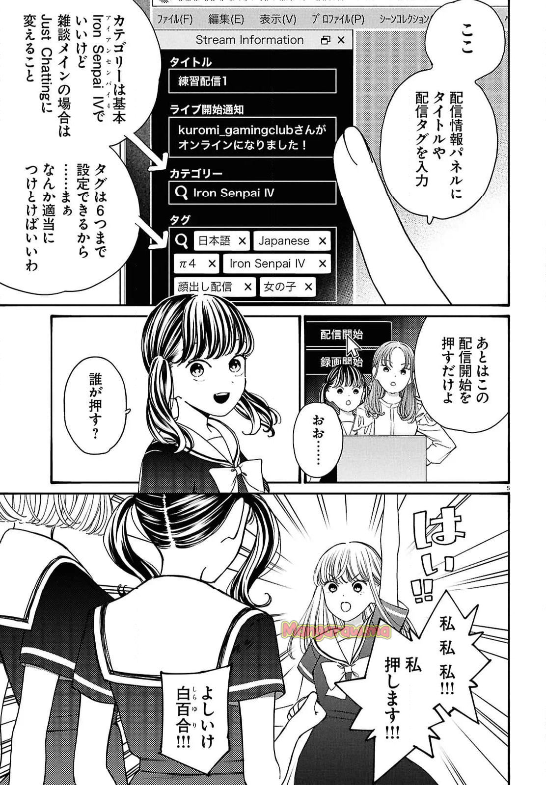 対ありでした。 ～お嬢さまは格闘ゲームなんてしない～ - 第48話 - Page 5