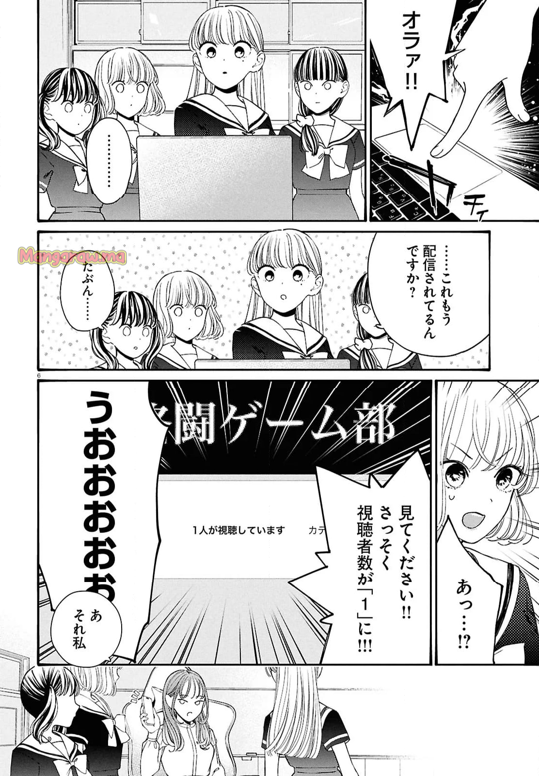 対ありでした。 ～お嬢さまは格闘ゲームなんてしない～ - 第48話 - Page 6