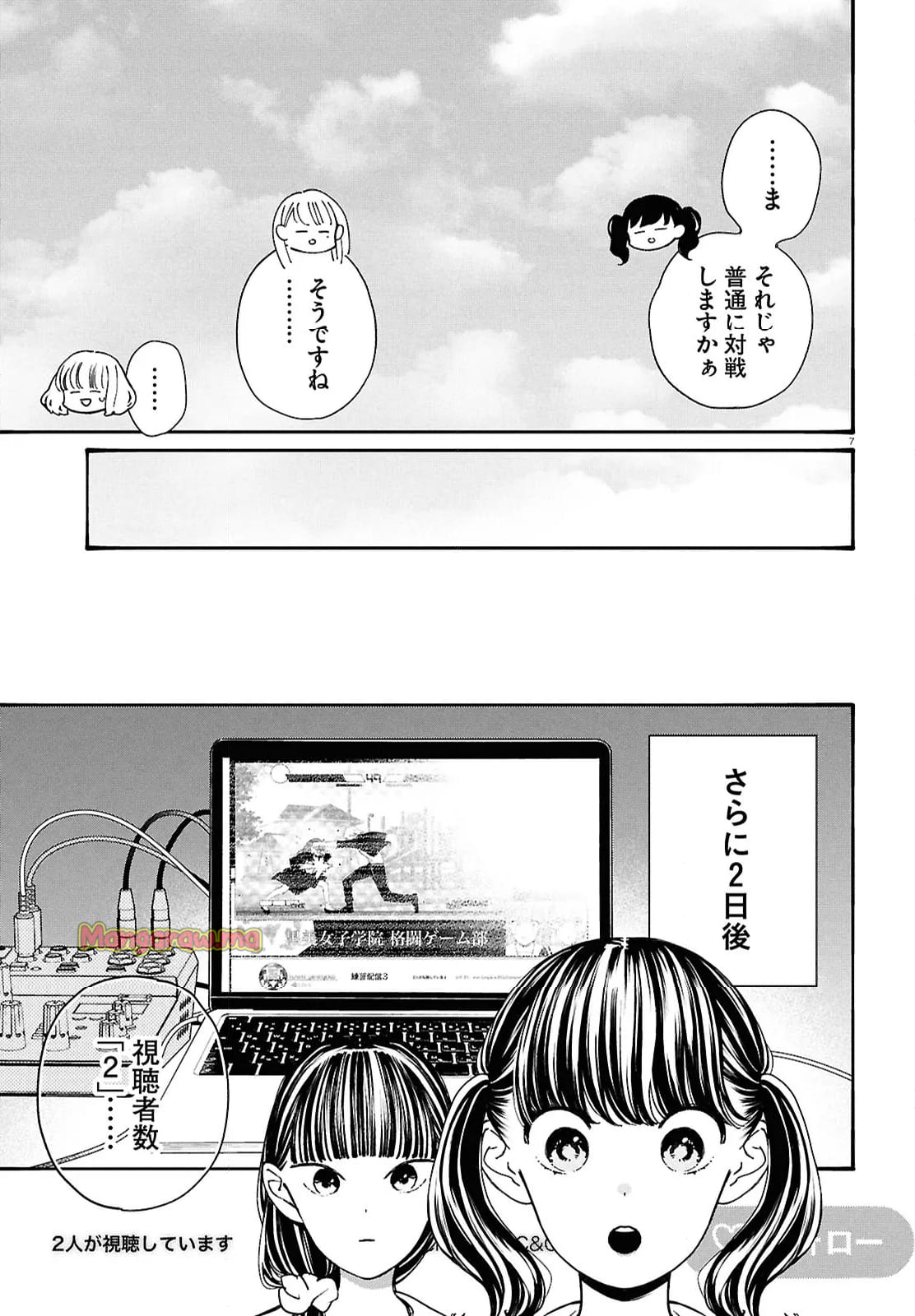 対ありでした。 ～お嬢さまは格闘ゲームなんてしない～ - 第48話 - Page 7