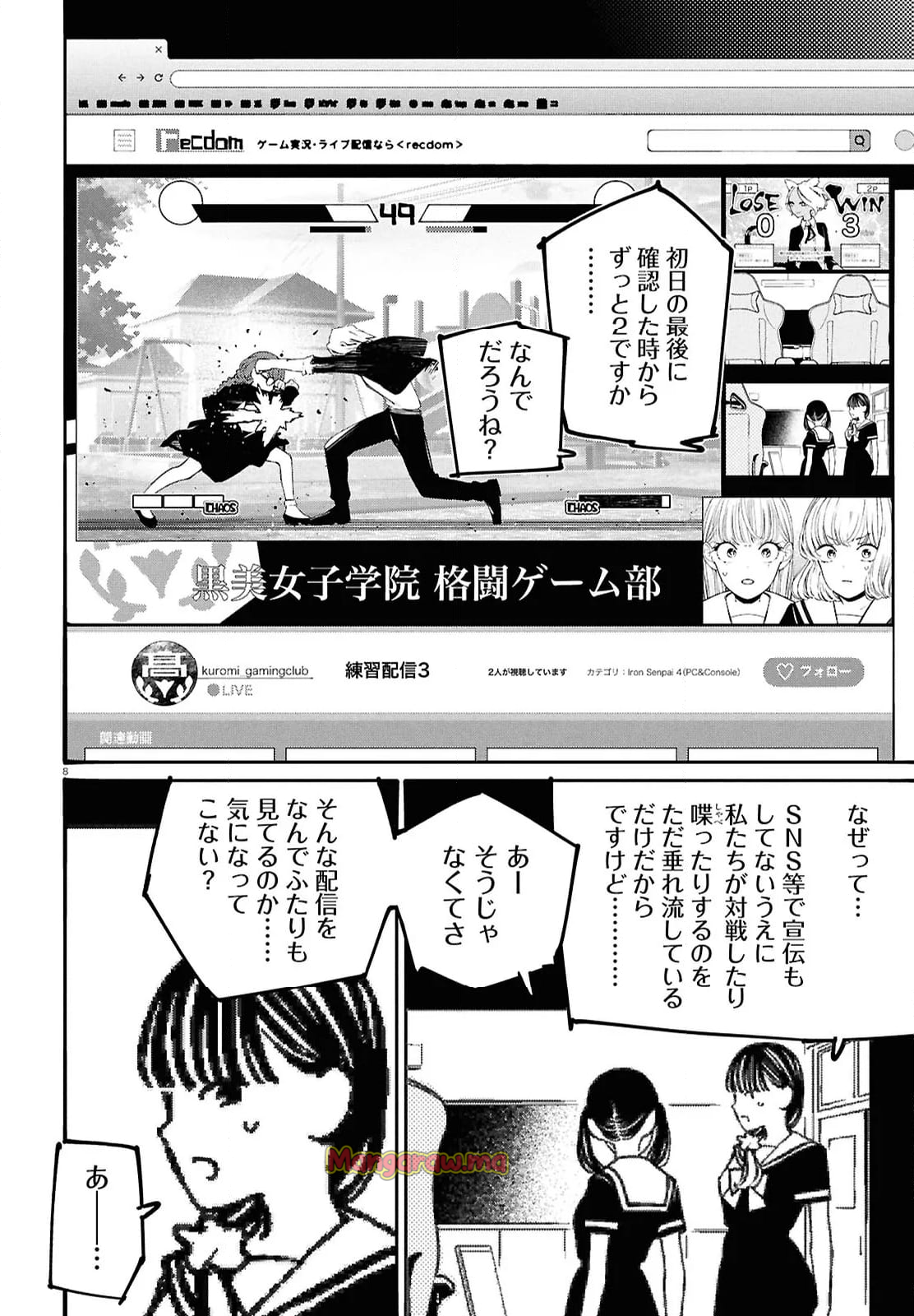 対ありでした。 ～お嬢さまは格闘ゲームなんてしない～ - 第48話 - Page 8