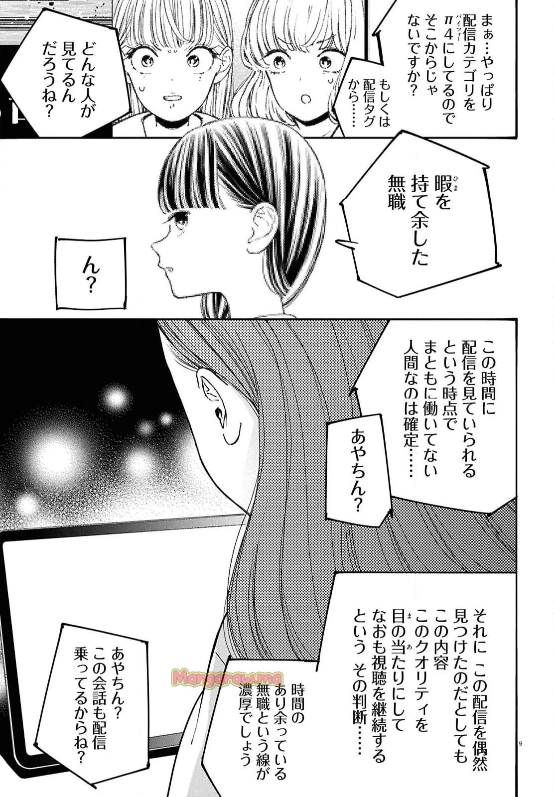 対ありでした。 ～お嬢さまは格闘ゲームなんてしない～ - 第48話 - Page 9