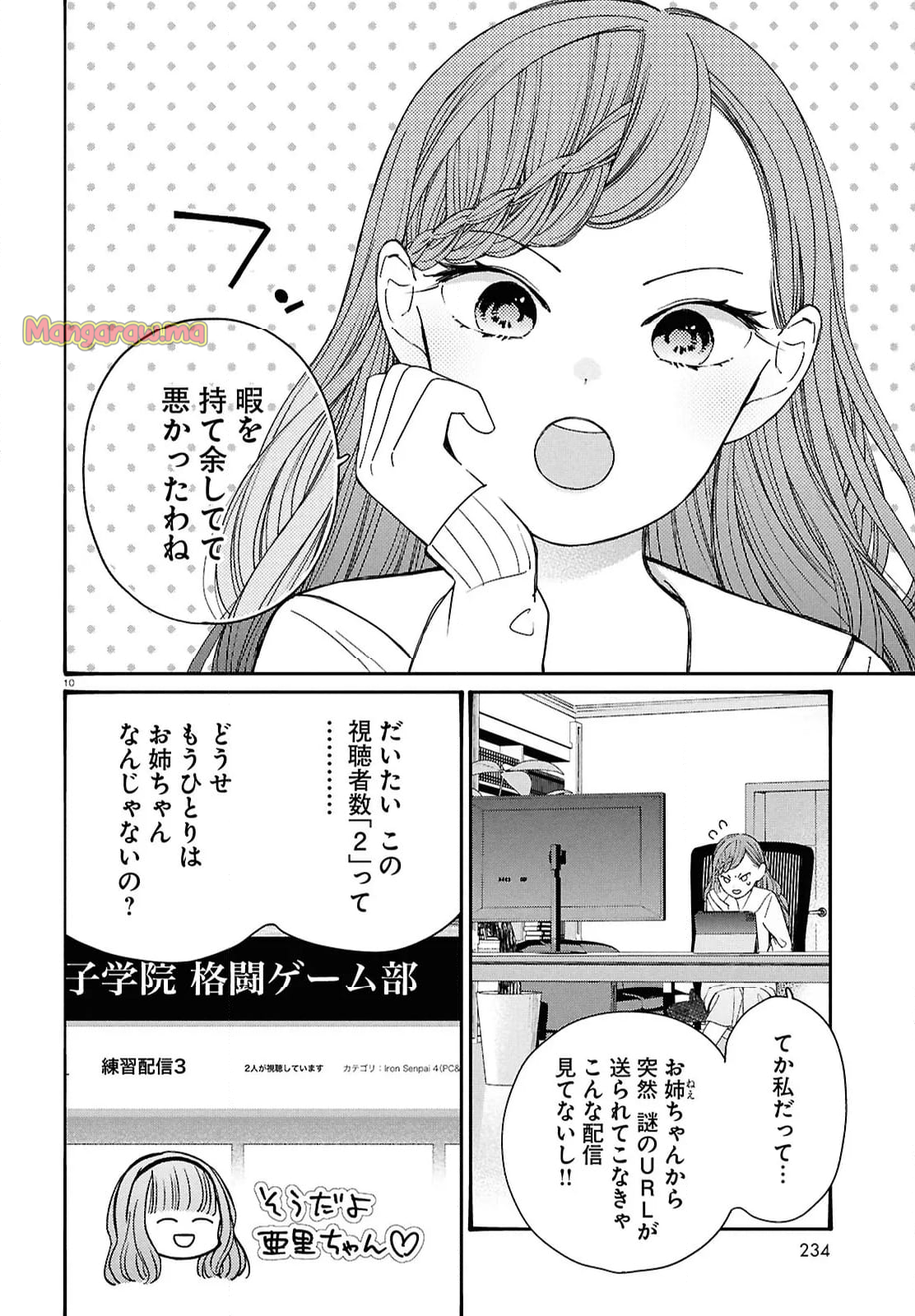 対ありでした。 ～お嬢さまは格闘ゲームなんてしない～ - 第48話 - Page 10