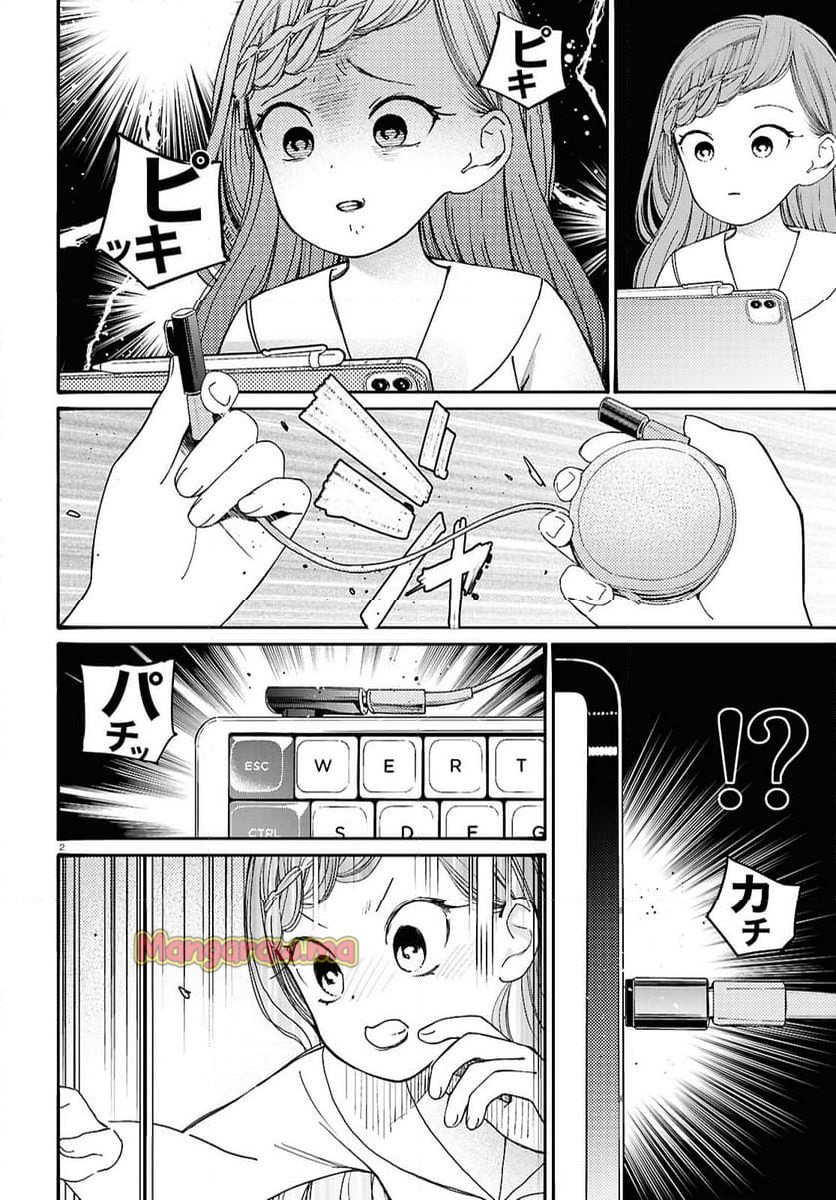 対ありでした。 ～お嬢さまは格闘ゲームなんてしない～ - 第49話 - Page 2