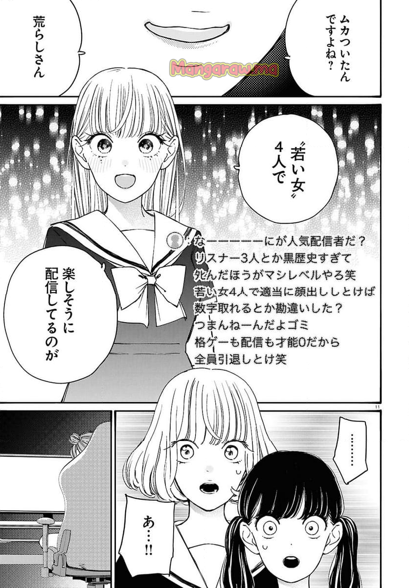 対ありでした。 ～お嬢さまは格闘ゲームなんてしない～ - 第49話 - Page 11