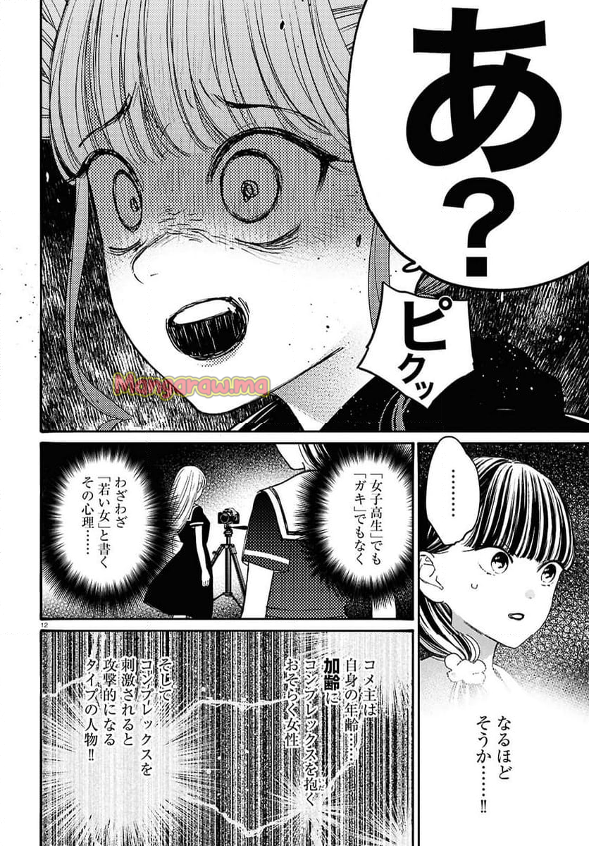 対ありでした。 ～お嬢さまは格闘ゲームなんてしない～ - 第49話 - Page 12