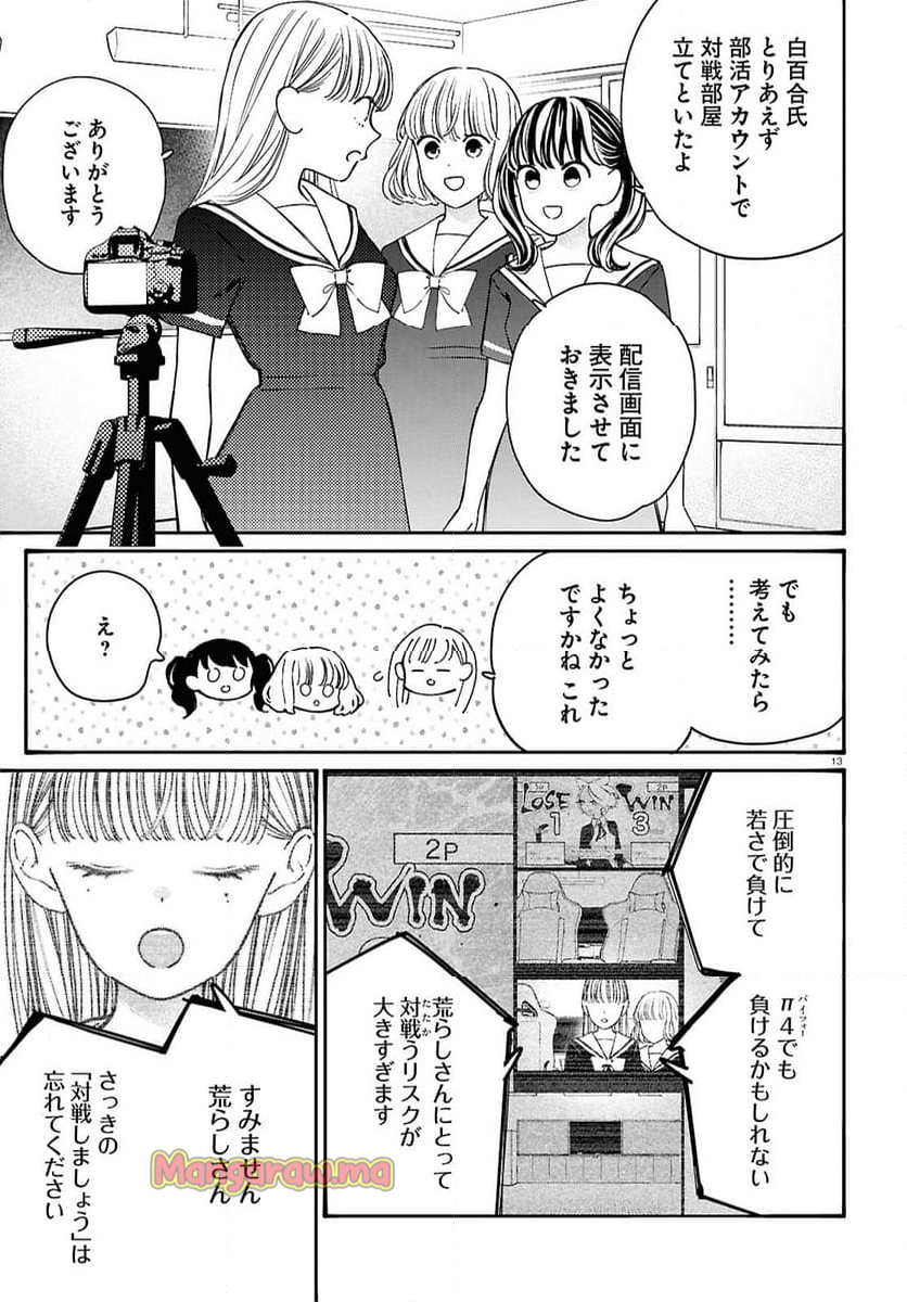 対ありでした。 ～お嬢さまは格闘ゲームなんてしない～ - 第49話 - Page 13