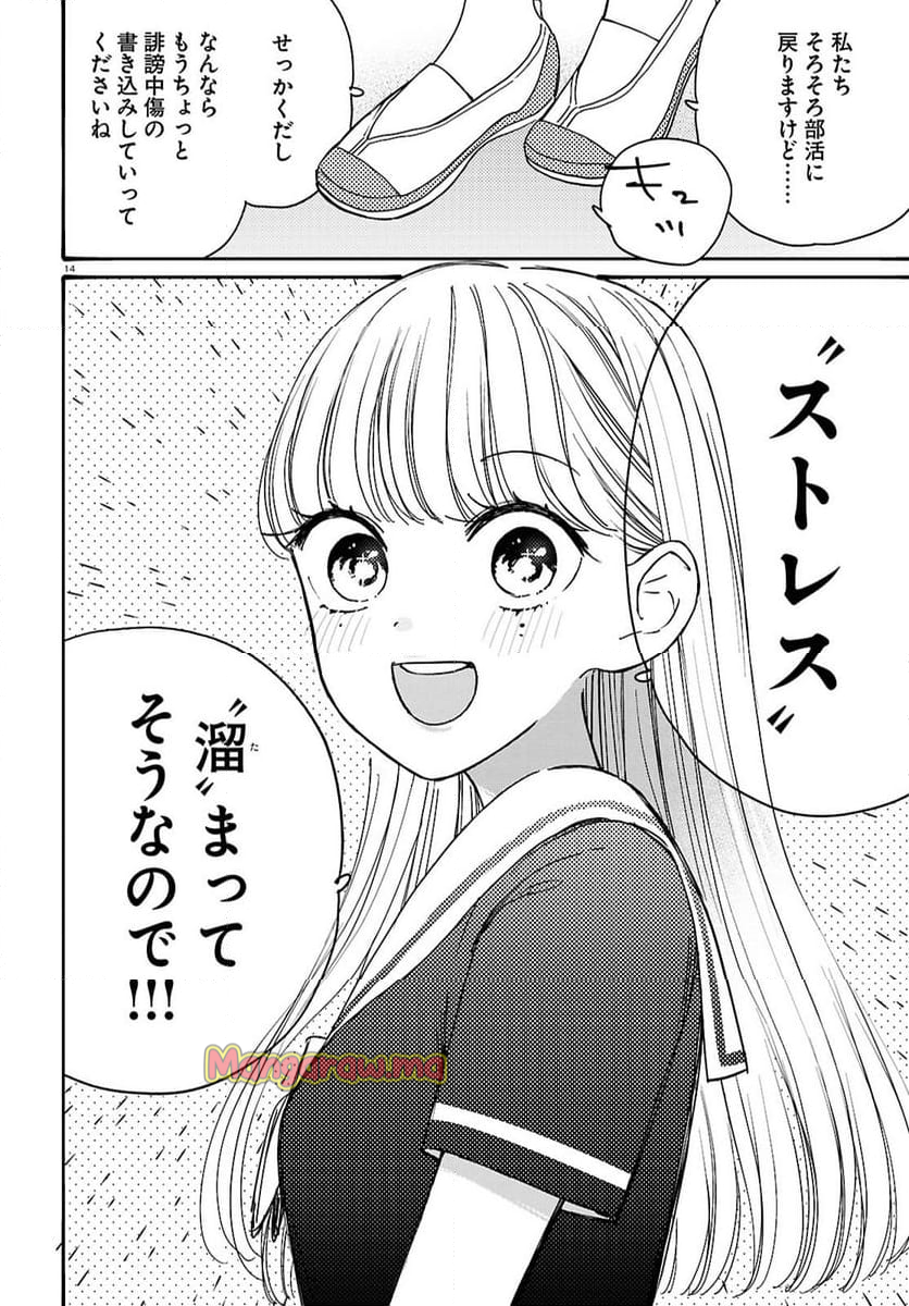 対ありでした。 ～お嬢さまは格闘ゲームなんてしない～ - 第49話 - Page 14