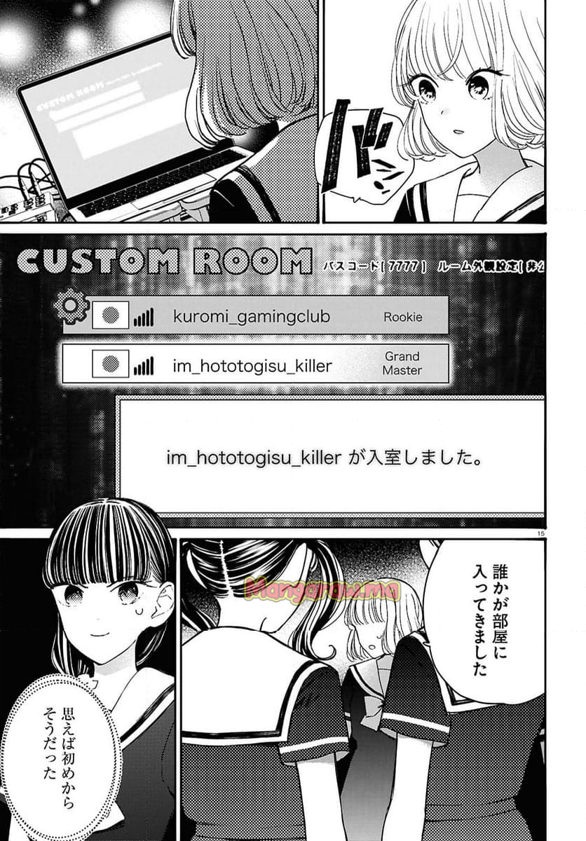 対ありでした。 ～お嬢さまは格闘ゲームなんてしない～ - 第49話 - Page 15