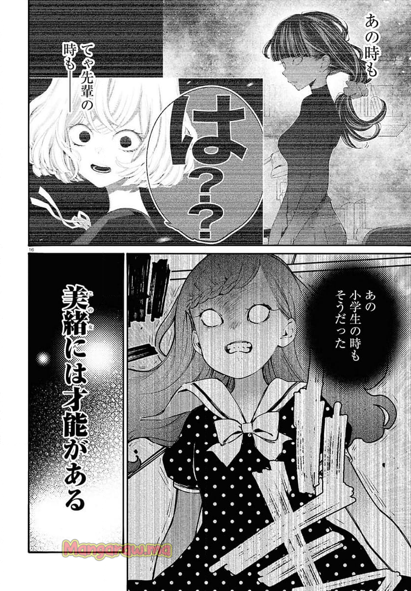 対ありでした。 ～お嬢さまは格闘ゲームなんてしない～ - 第49話 - Page 16