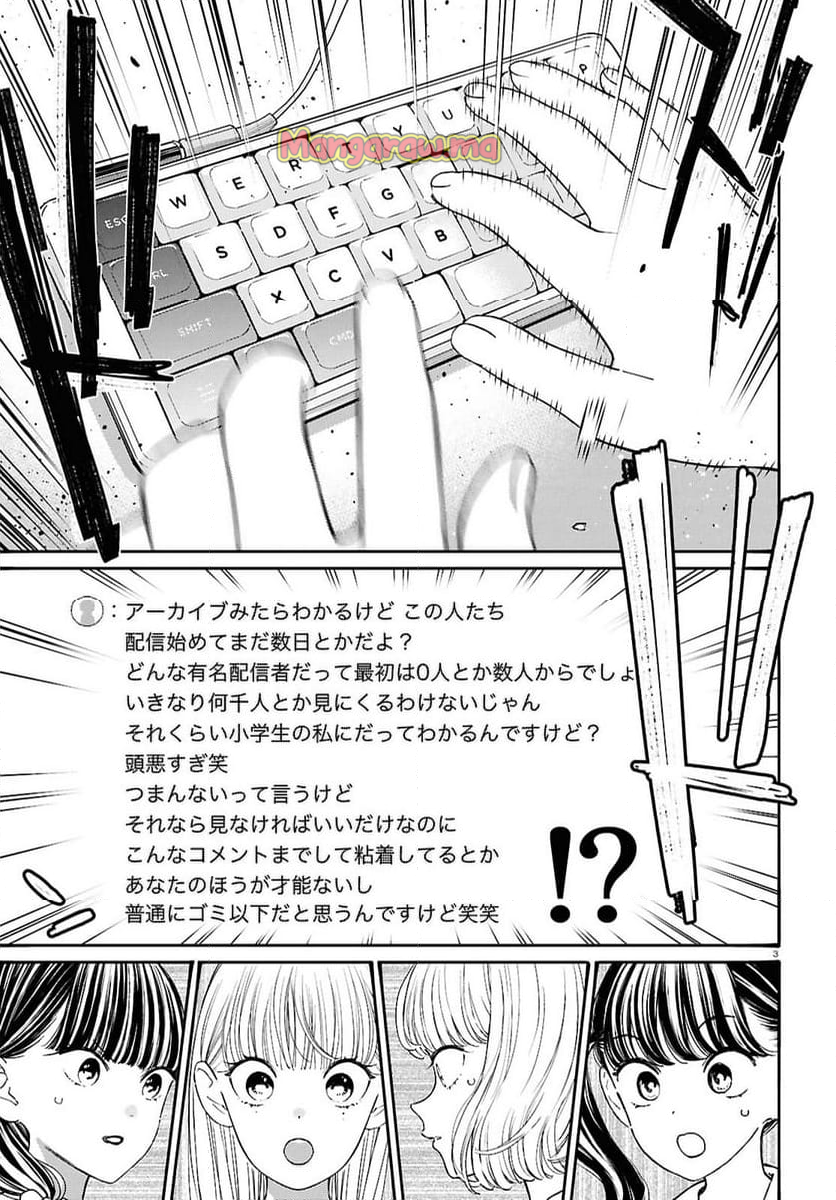 対ありでした。 ～お嬢さまは格闘ゲームなんてしない～ - 第49話 - Page 3