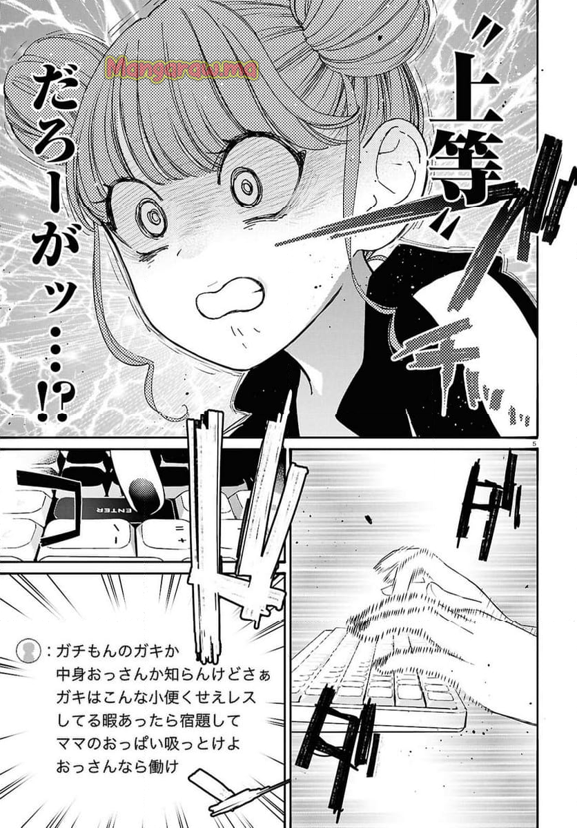 対ありでした。 ～お嬢さまは格闘ゲームなんてしない～ - 第49話 - Page 5