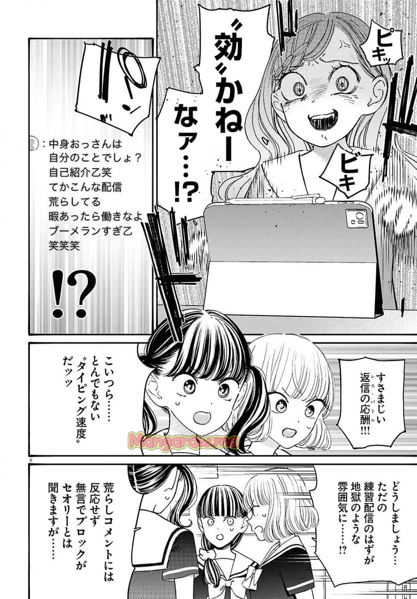 対ありでした。 ～お嬢さまは格闘ゲームなんてしない～ - 第49話 - Page 6