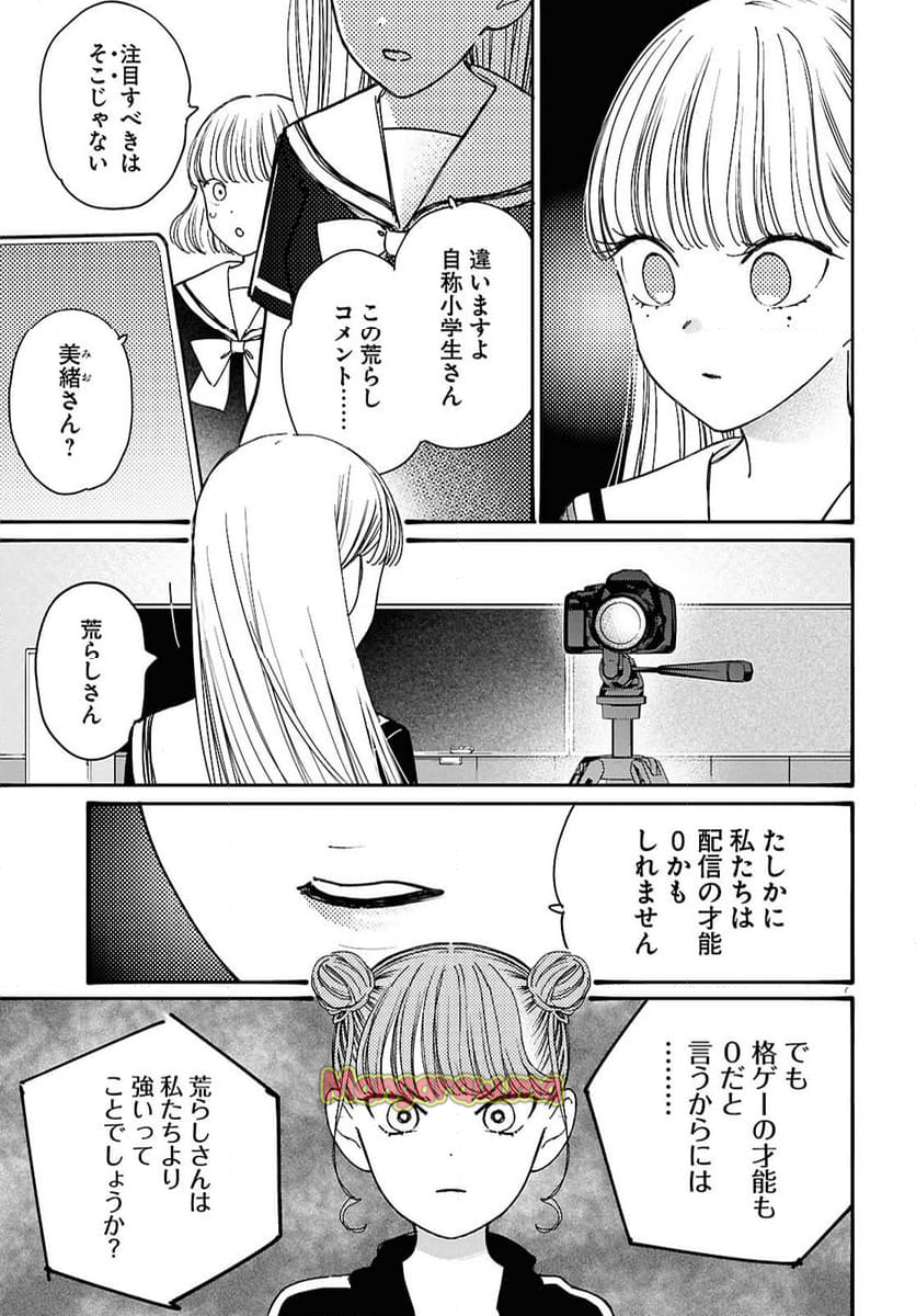 対ありでした。 ～お嬢さまは格闘ゲームなんてしない～ - 第49話 - Page 7