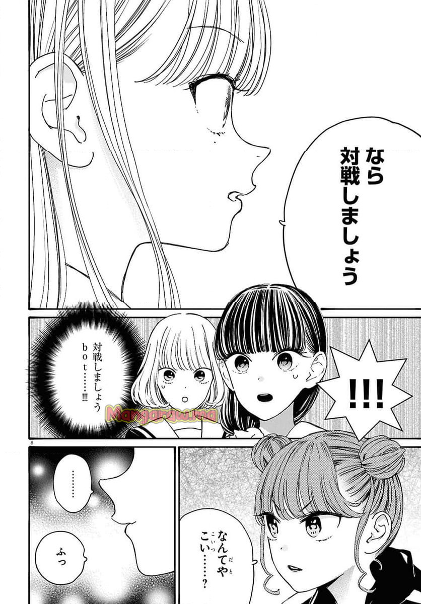 対ありでした。 ～お嬢さまは格闘ゲームなんてしない～ - 第49話 - Page 8