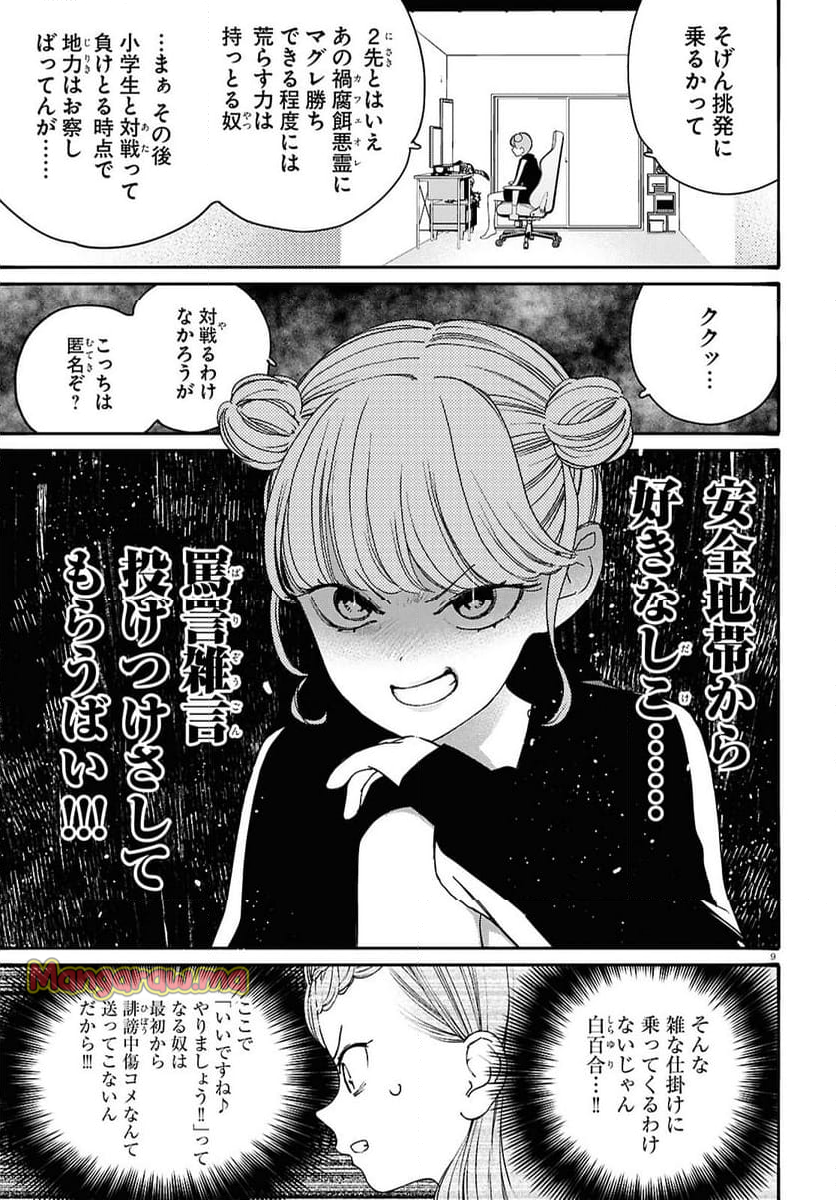 対ありでした。 ～お嬢さまは格闘ゲームなんてしない～ - 第49話 - Page 9