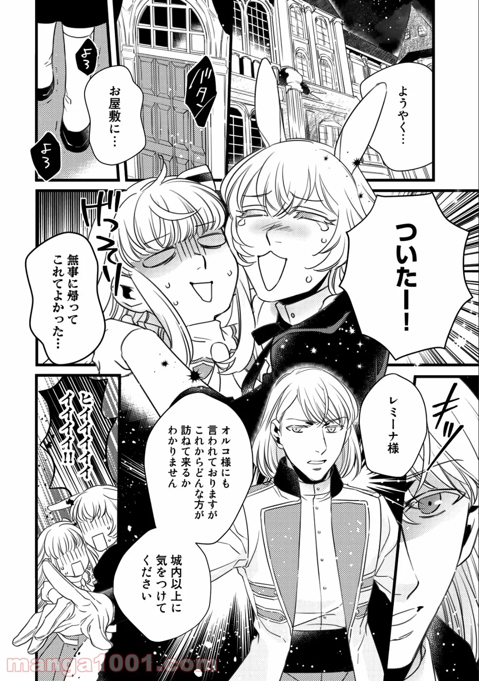 衝撃は防御しつつ返すのが当然です - 第9話 - Page 2