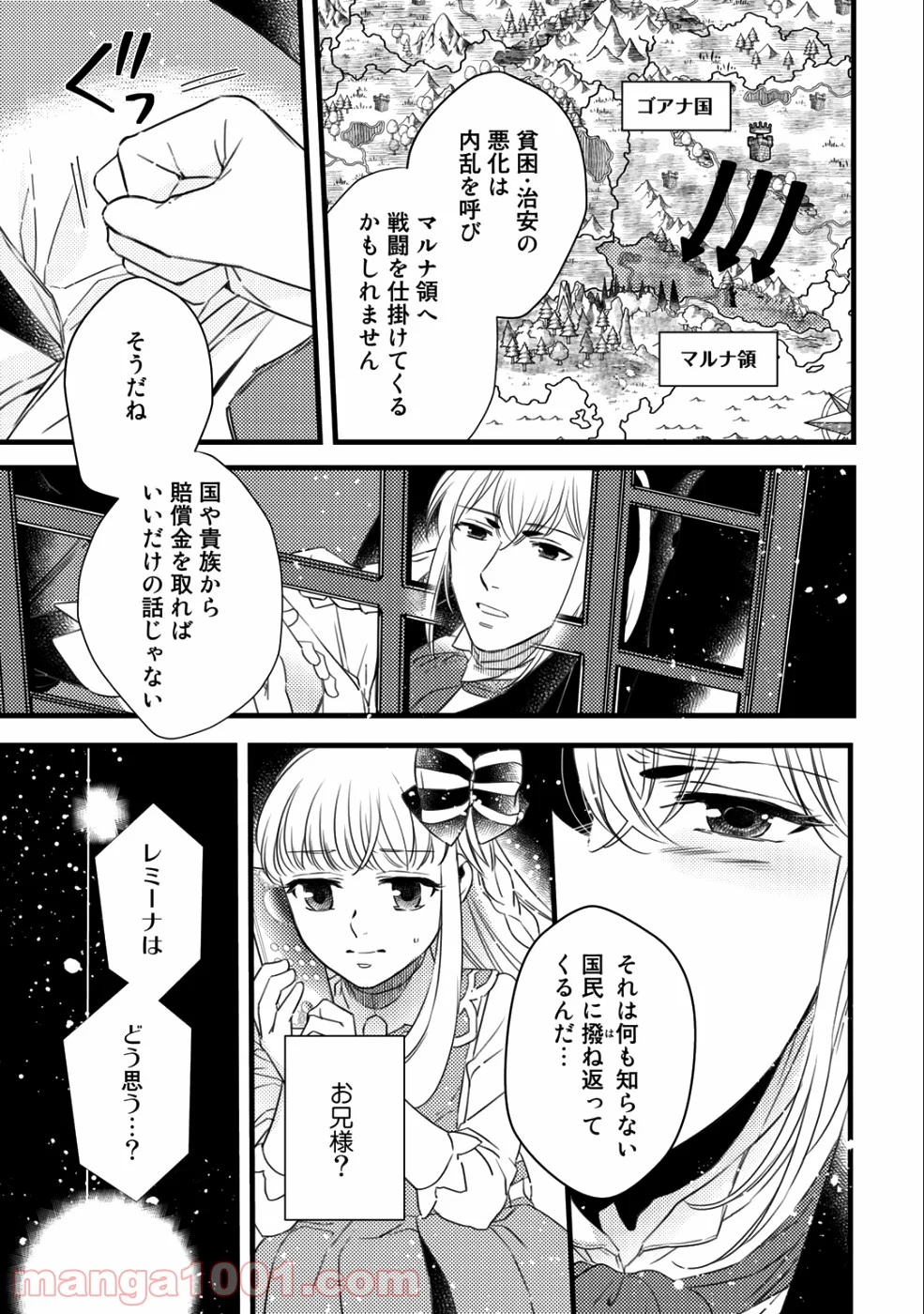 衝撃は防御しつつ返すのが当然です - 第9話 - Page 11