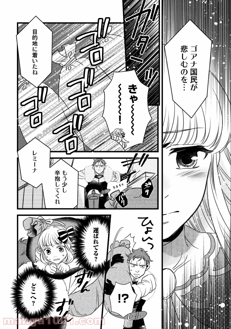 衝撃は防御しつつ返すのが当然です - 第9話 - Page 12