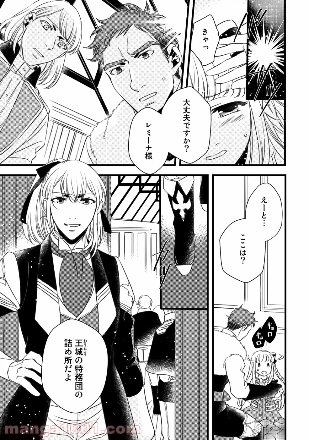 衝撃は防御しつつ返すのが当然です - 第9話 - Page 13