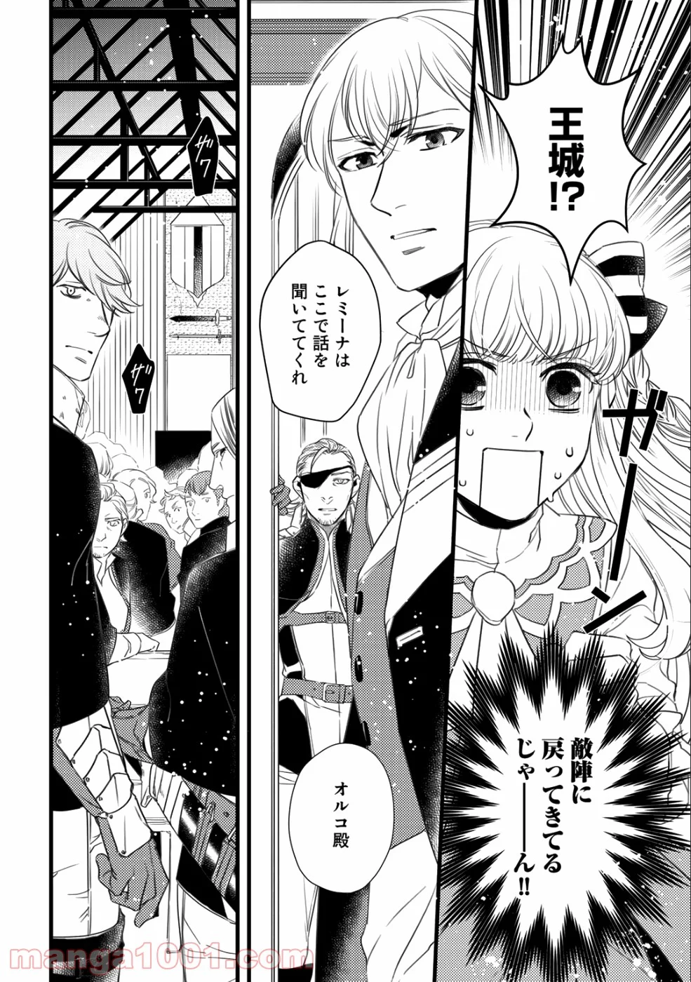 衝撃は防御しつつ返すのが当然です - 第9話 - Page 14