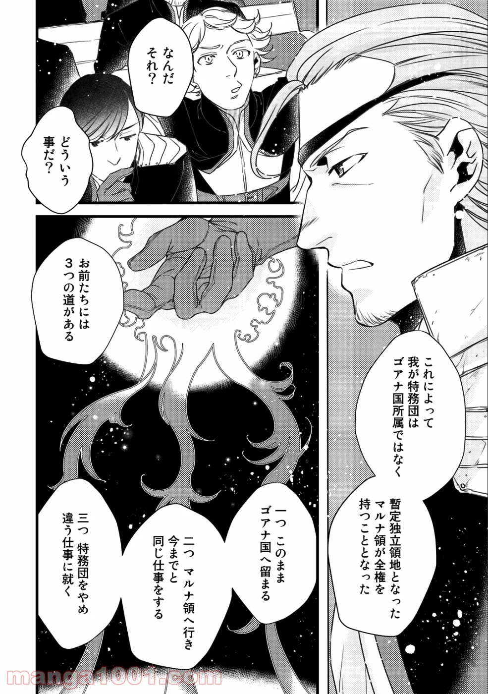 衝撃は防御しつつ返すのが当然です - 第9話 - Page 16