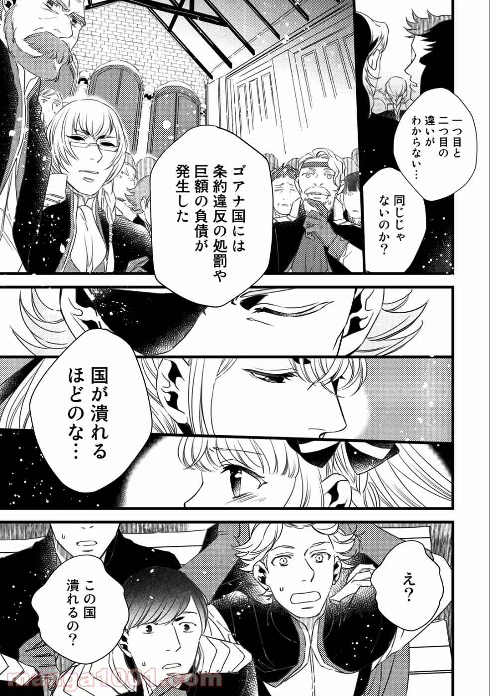 衝撃は防御しつつ返すのが当然です - 第9話 - Page 17