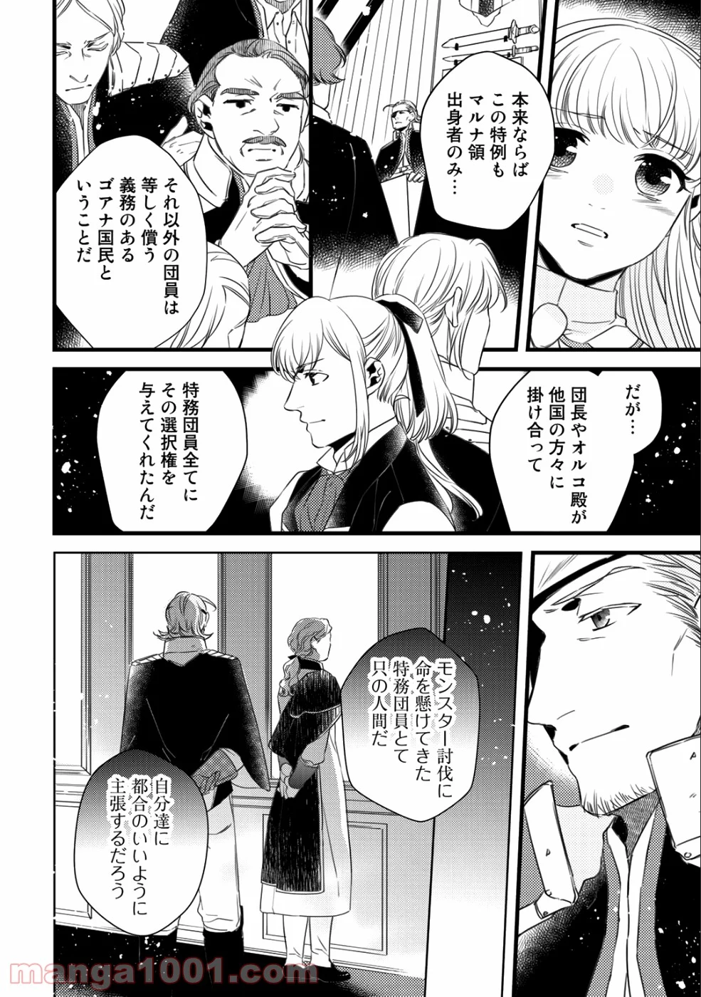 衝撃は防御しつつ返すのが当然です - 第9話 - Page 20