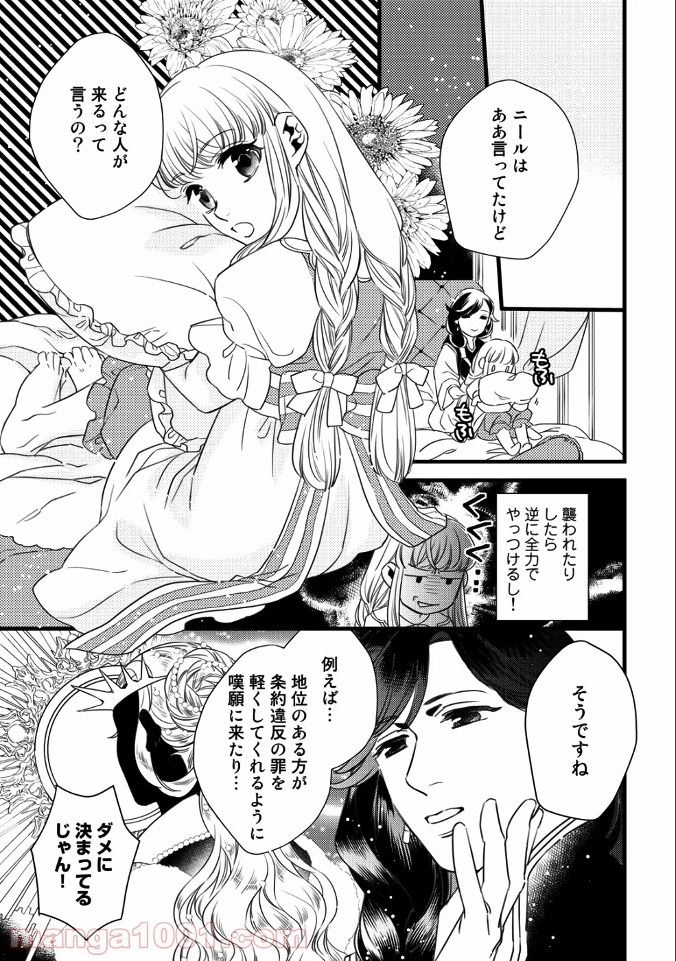 衝撃は防御しつつ返すのが当然です - 第9話 - Page 3