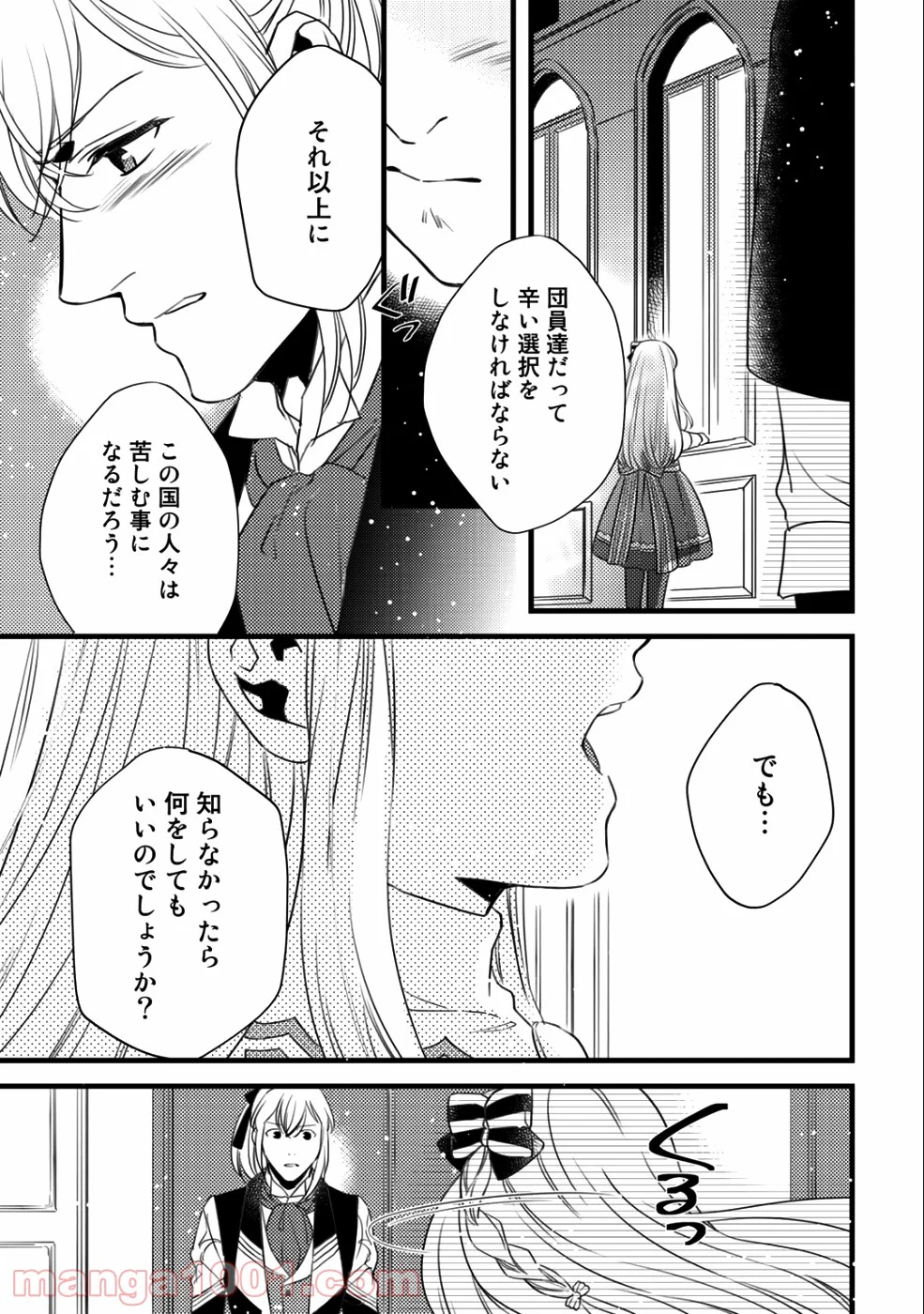 衝撃は防御しつつ返すのが当然です - 第9話 - Page 23