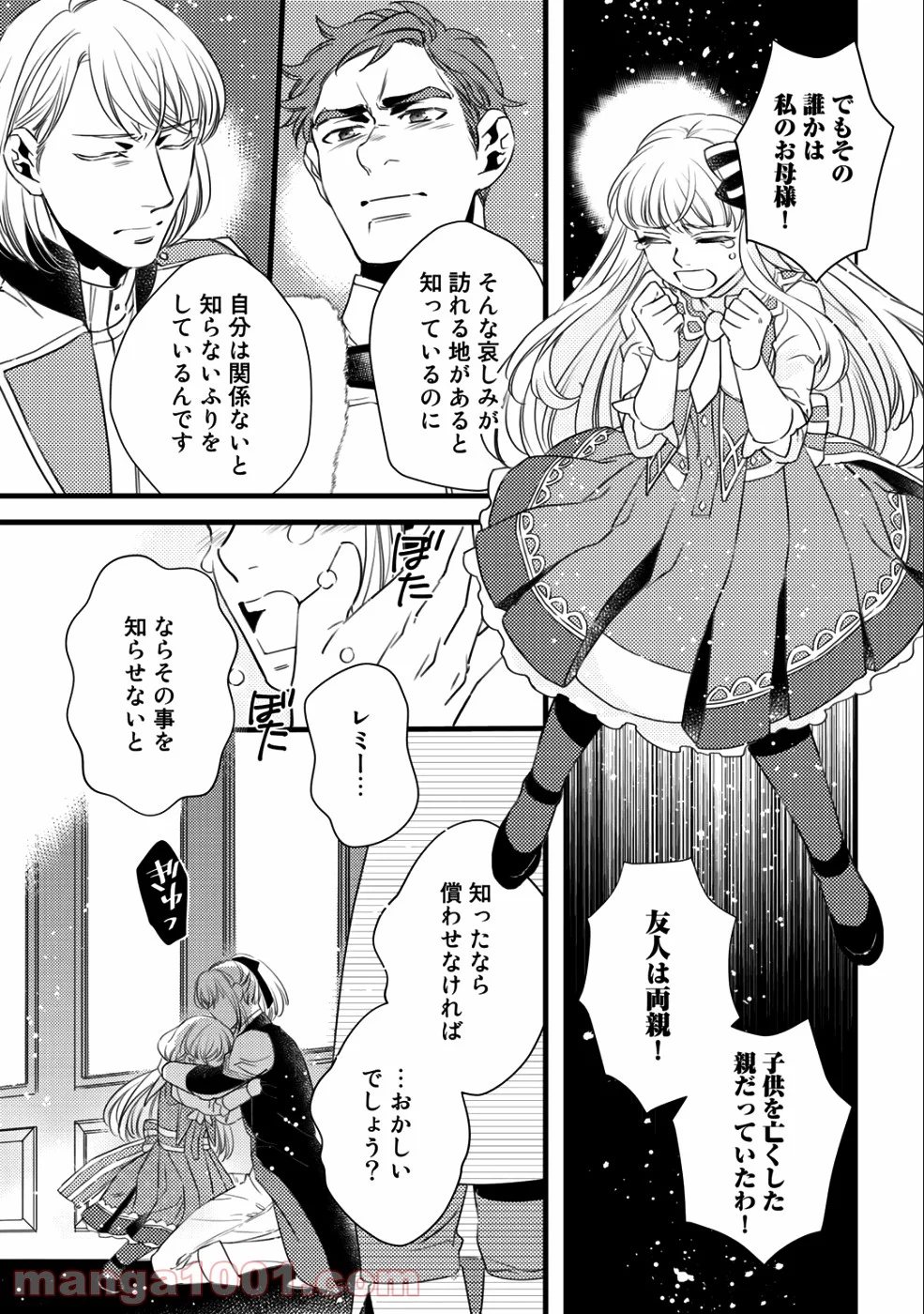 衝撃は防御しつつ返すのが当然です - 第9話 - Page 25