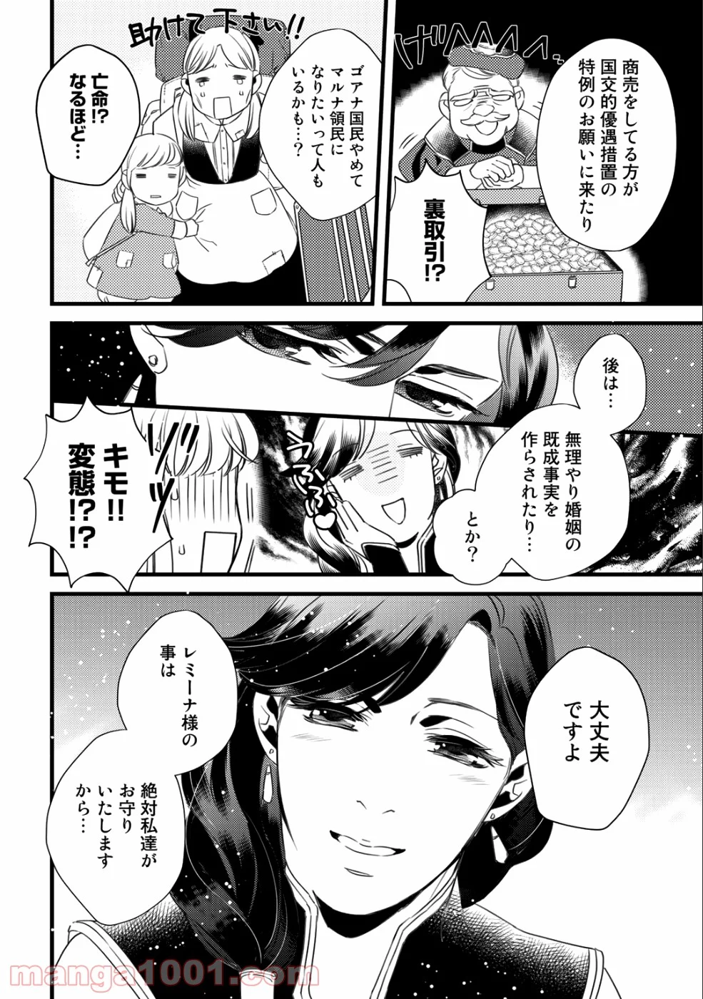 衝撃は防御しつつ返すのが当然です - 第9話 - Page 4